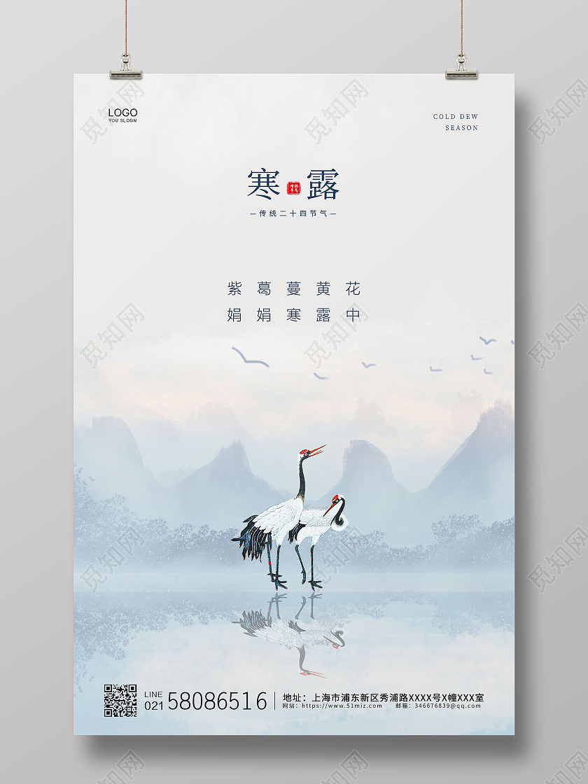 白色简约大气水墨中国风寒露宣传海报