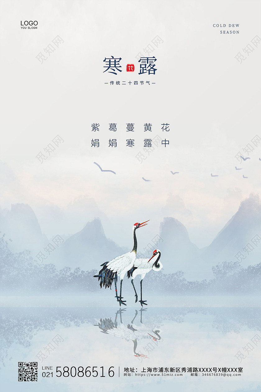 白色简约大气水墨中国风寒露宣传海报