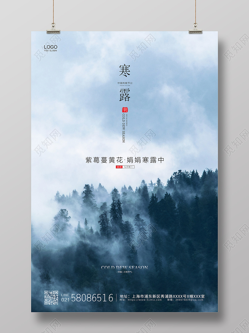 简约大气实拍二十四节气寒露宣传海报