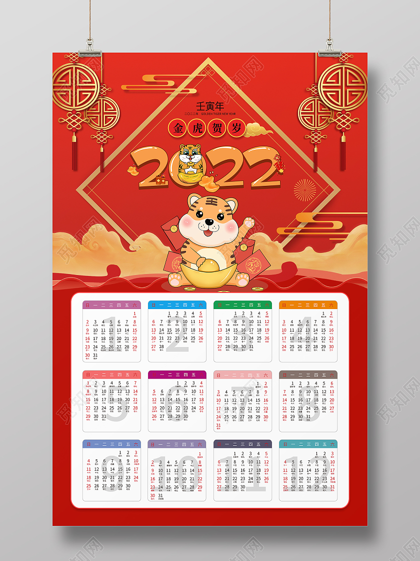 红色卡通喜庆风格2022虎年日历2022挂历海报2022挂历日历海报