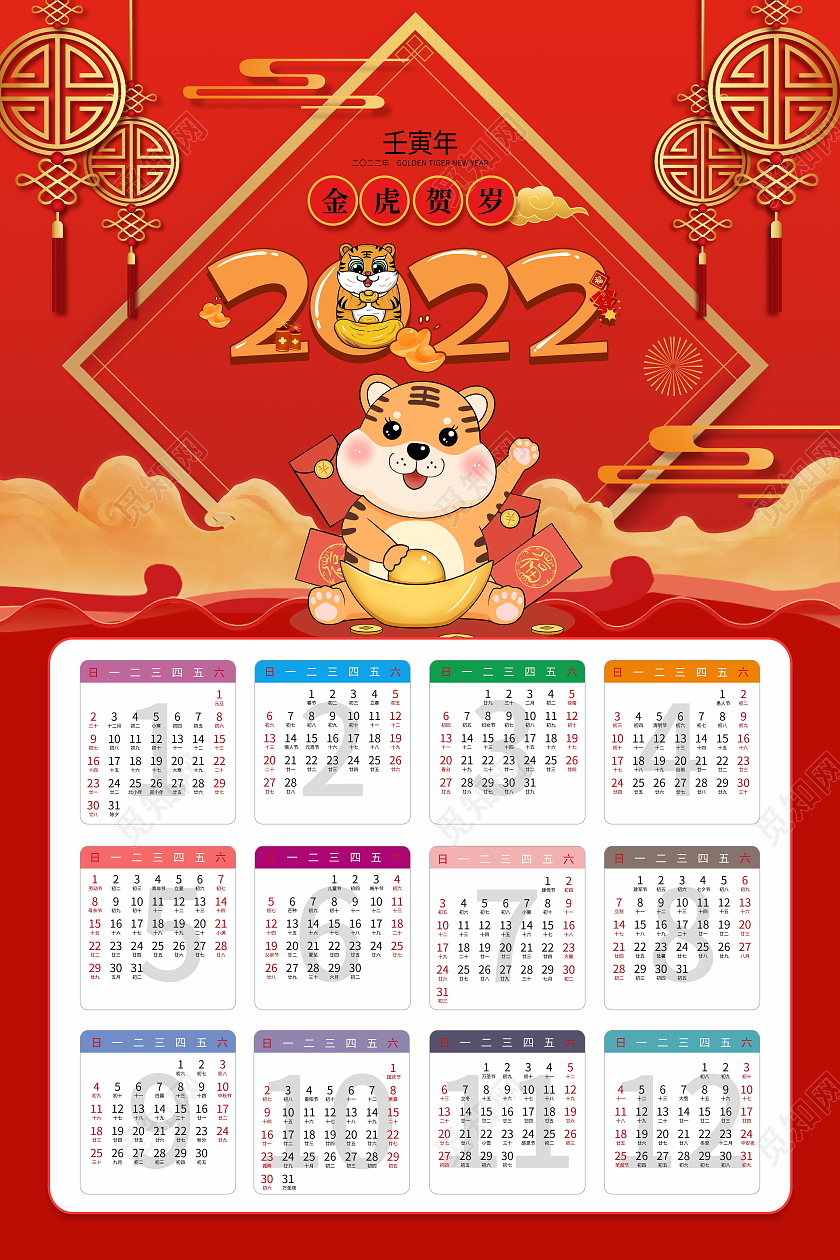 红色卡通喜庆风格2022虎年日历2022挂历海报2022挂历日历海报