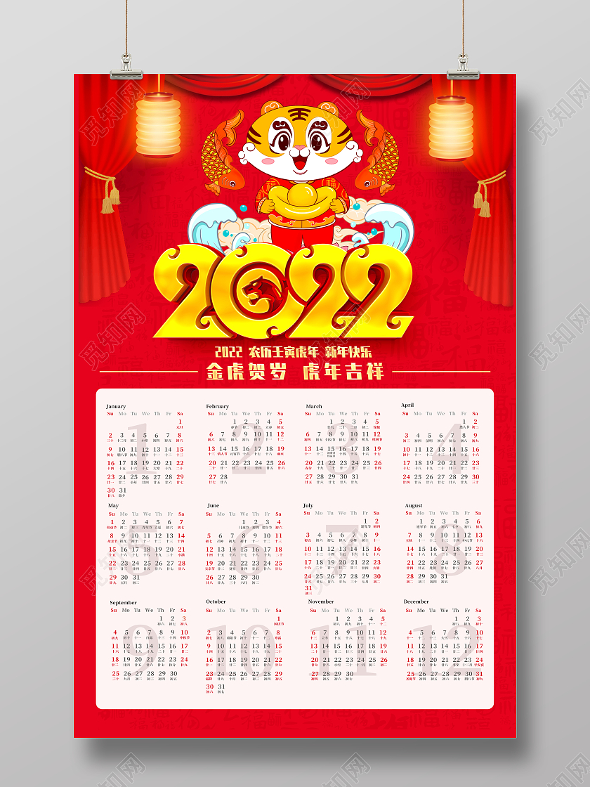 红色卡通2022虎年日历2022挂历海报2022挂历日历海报