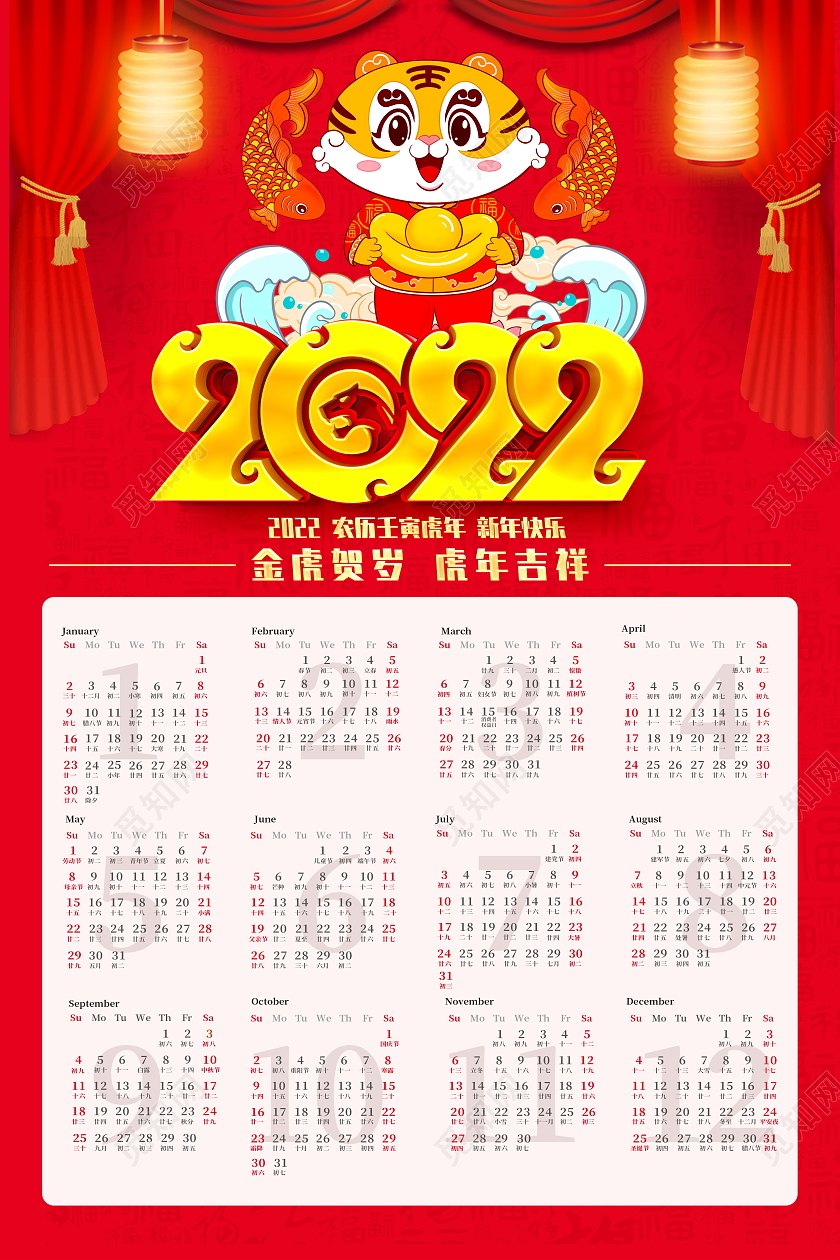 红色卡通2022虎年日历2022挂历海报2022挂历日历海报