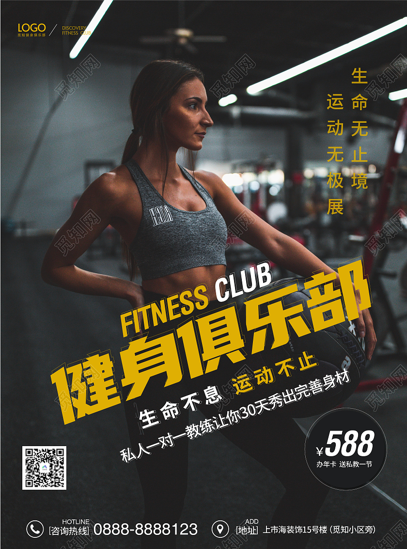 黑色时尚大气简约生命不息运动不止健身俱乐部宣传单健身宣传单