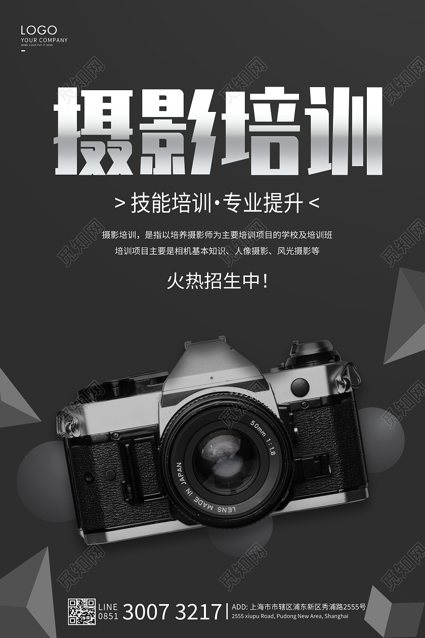 黑色简约摄影培训海报摄影培训招生