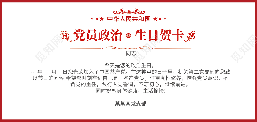 红金党员政治生日贺卡生日卡片政治贺卡