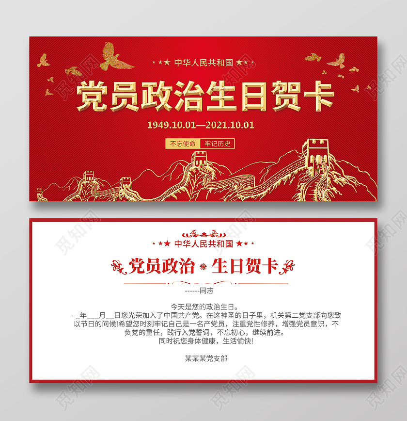 红金党员政治生日贺卡生日卡片政治贺卡