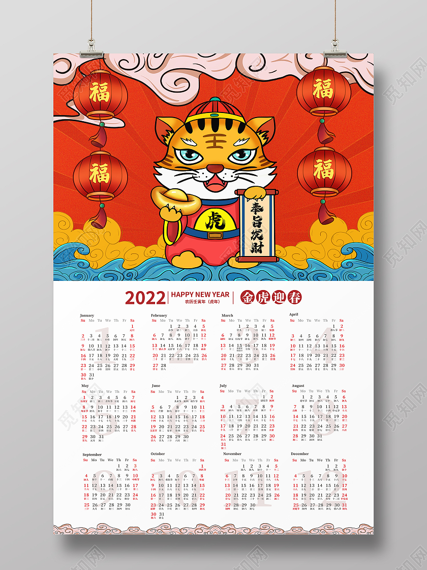 国潮风格2022虎年日历2022挂历海报2022挂历日历海报