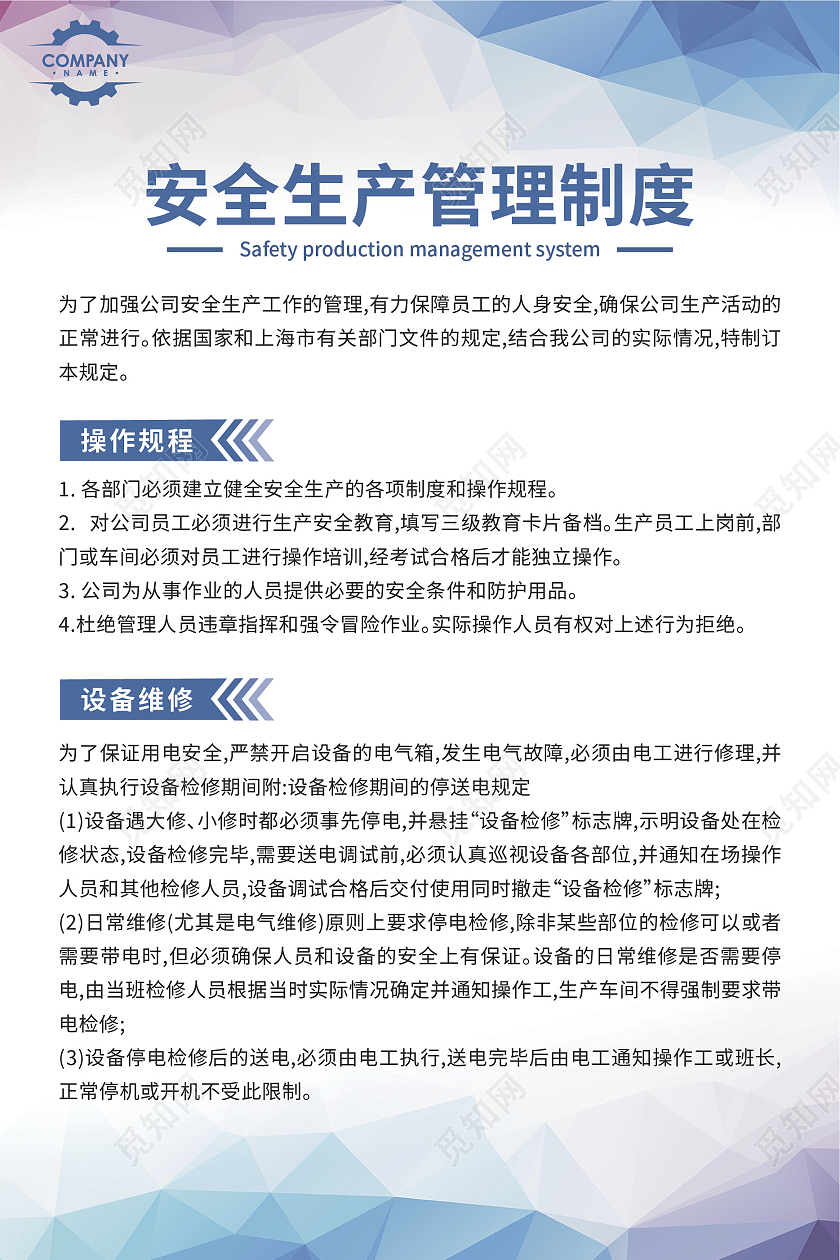 蓝色渐变商务大气安全生产管理制度安全生产制度