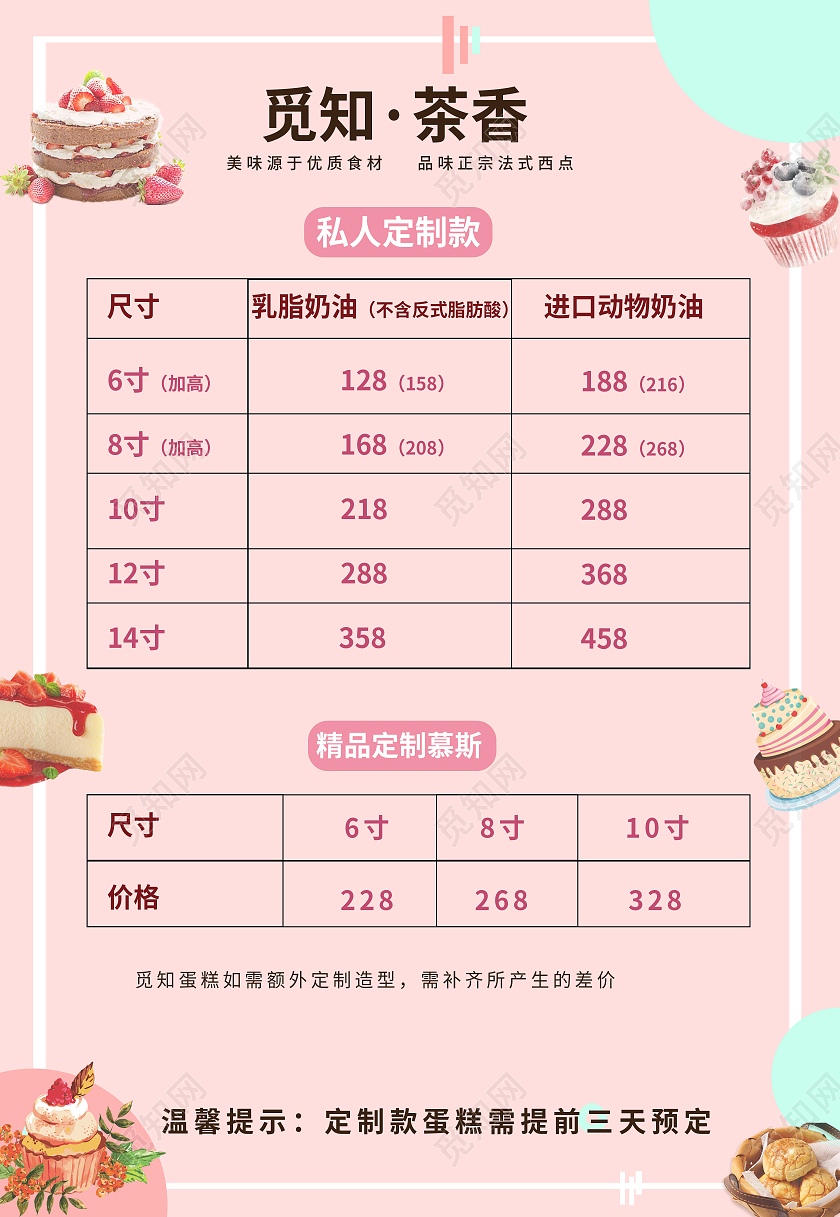粉色简约清新蛋糕美食价目表海报背景蛋糕价格表