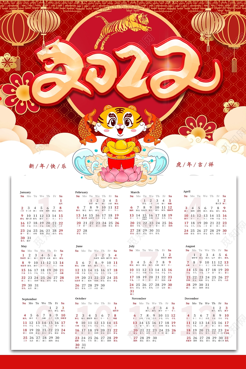 红色传统卡通虎年吉祥2022年虎年日历海报20222022挂历日历海报