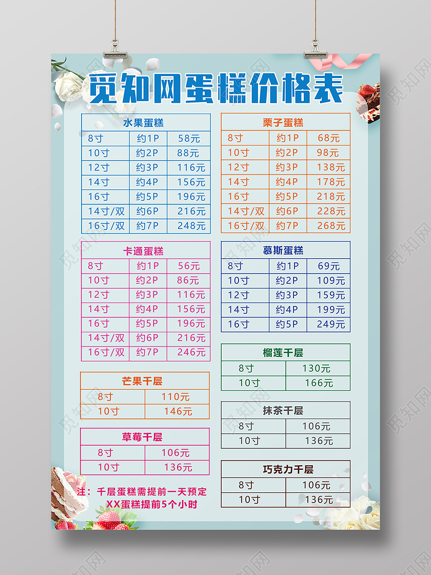 蓝色简约清新蛋糕美食价目表海报背景蛋糕价格表