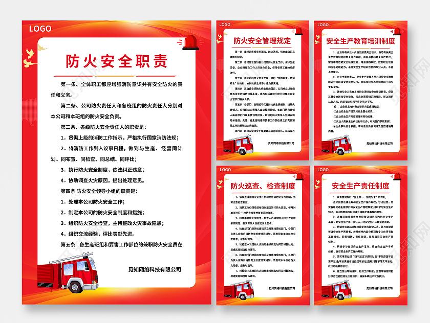 红色简约大气风消防安全制度消防制度套图