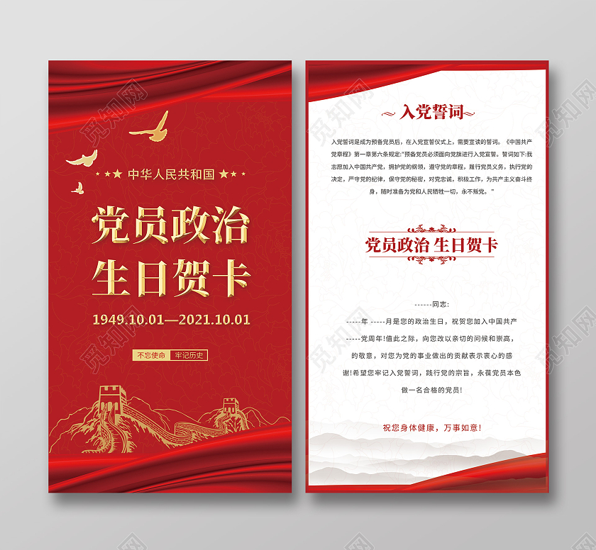 红色简约严肃风党政党课党建贺卡党员政治生日贺卡