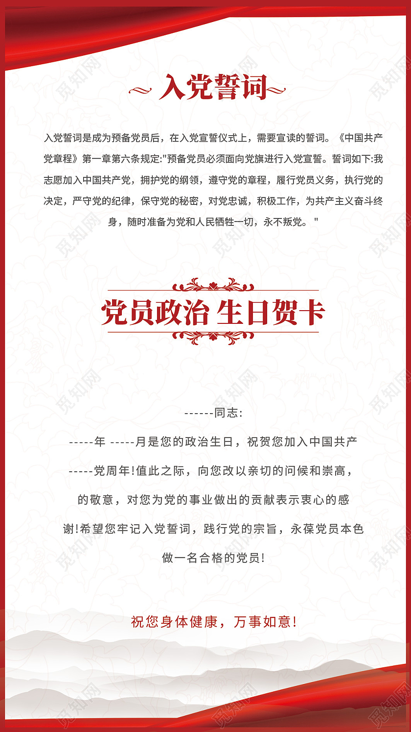红色简约严肃风党政党课党建贺卡党员政治生日贺卡
