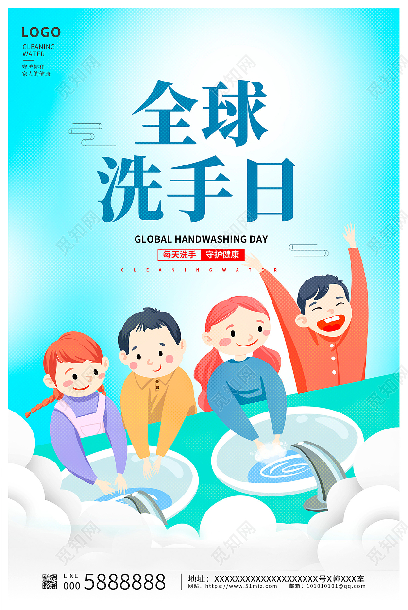 蓝色卡通全球洗手日宣传海报设计