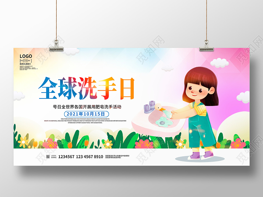 炫彩卡通全球洗手日宣传展板设计
