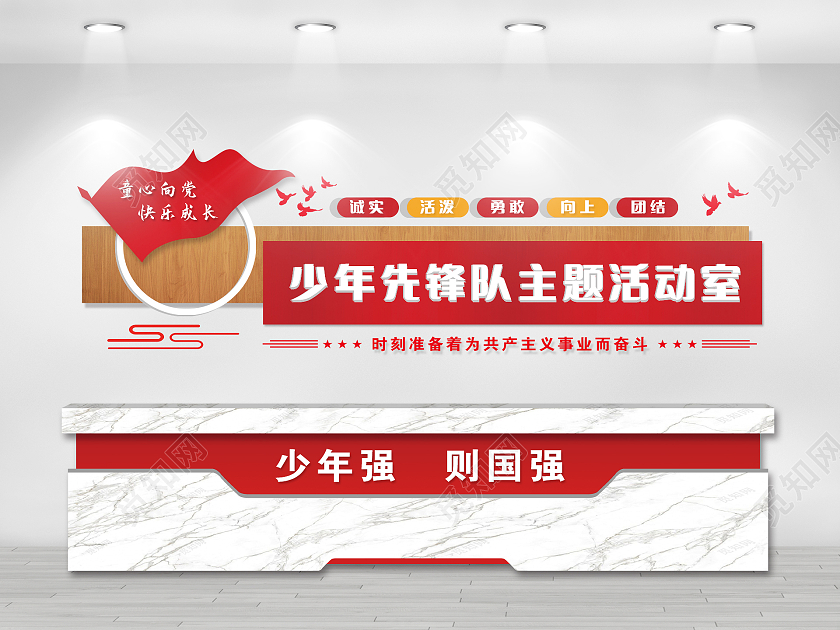 红色大气简约少年先锋队主题活动室少先队活动室