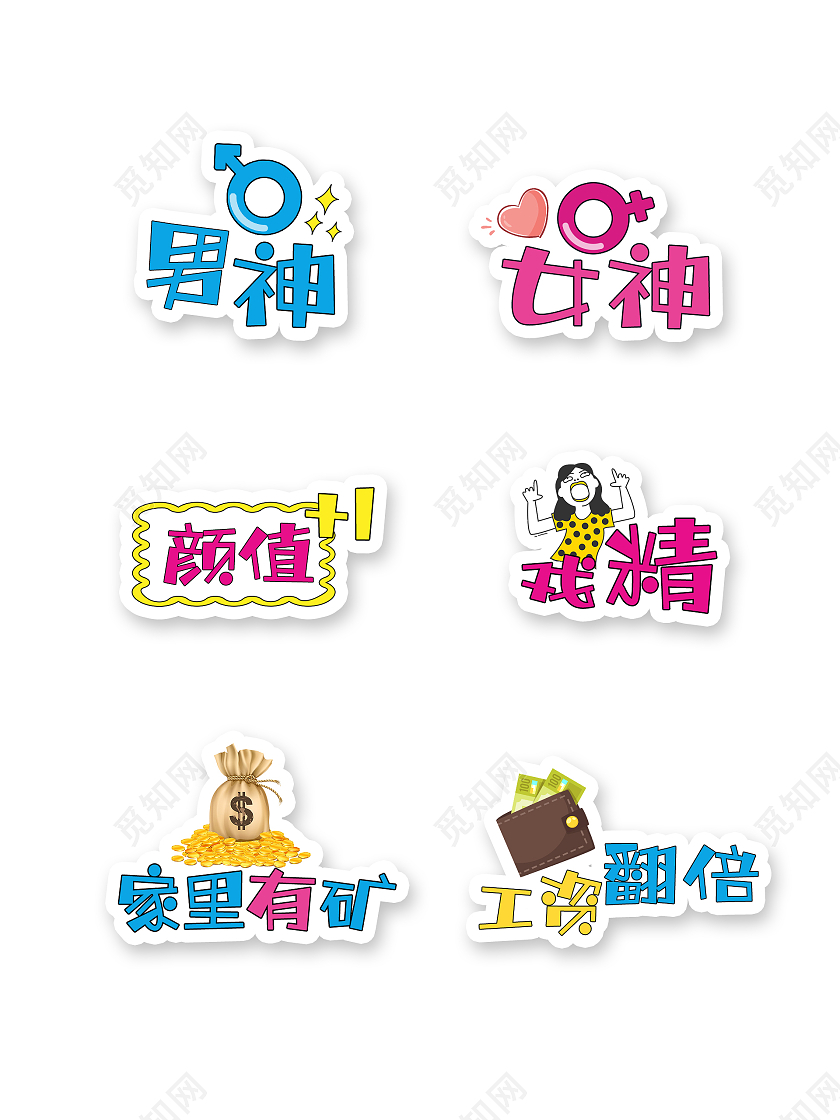 卡通男神女神拍照手举牌异形手举牌