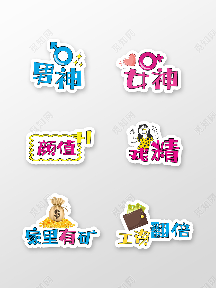 卡通男神女神拍照手举牌异形手举牌