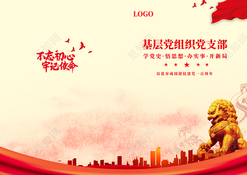 红色简约大气党建资料汇编党建封面画册封面