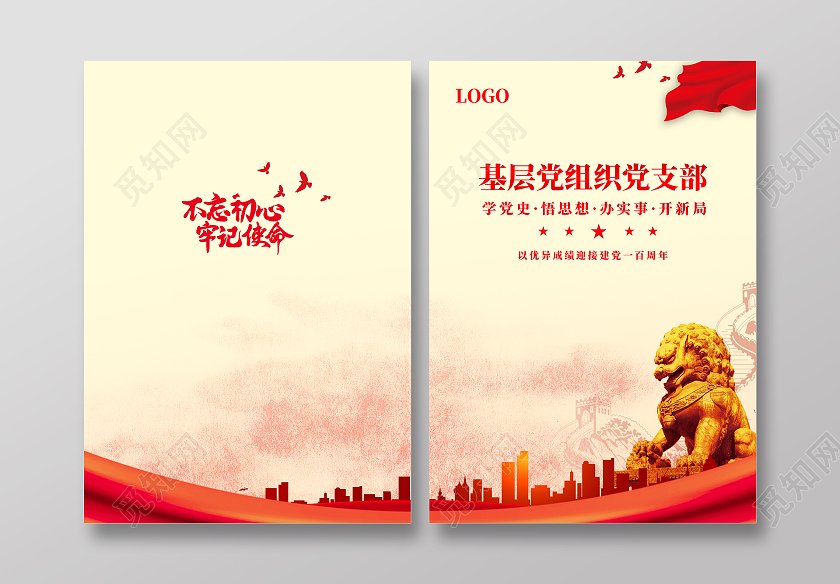 红色简约大气党建资料汇编党建封面画册封面