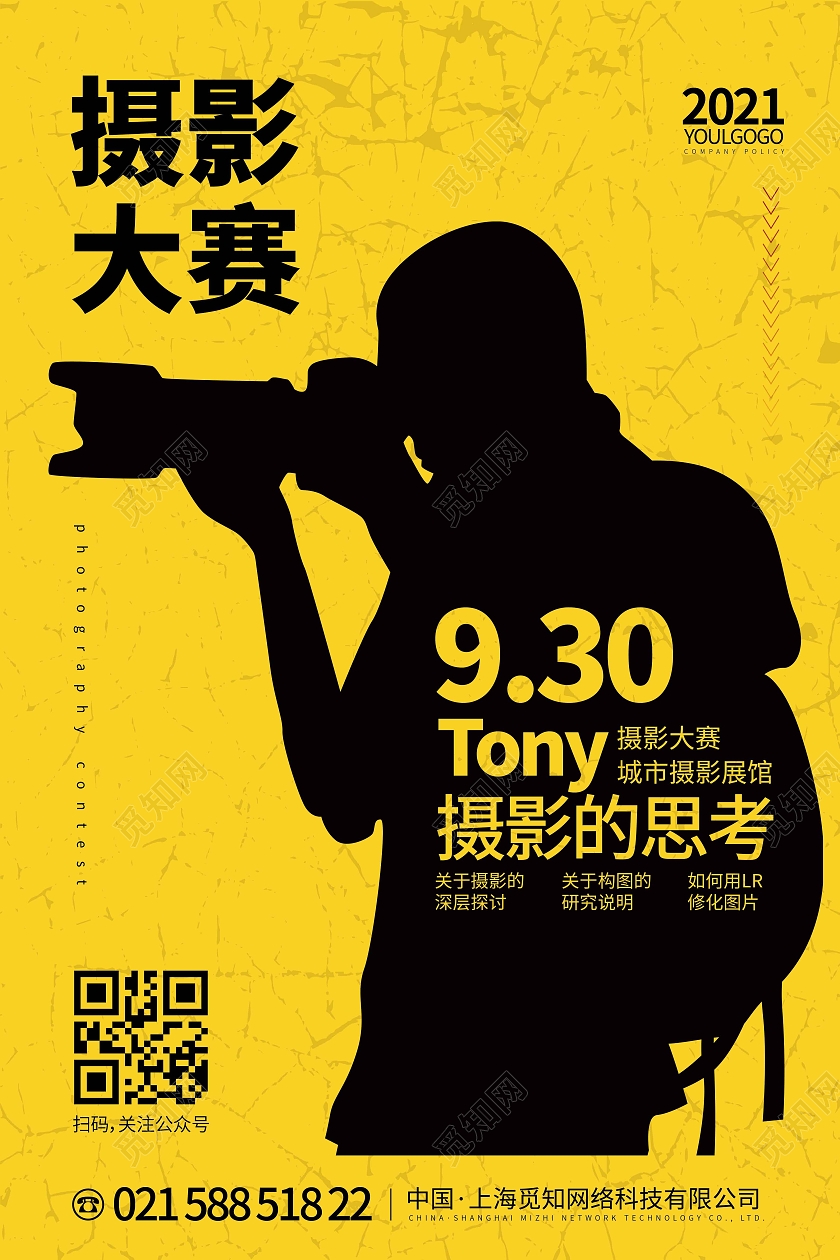 黄色时尚大气创意图形摄影大赛摄影海报