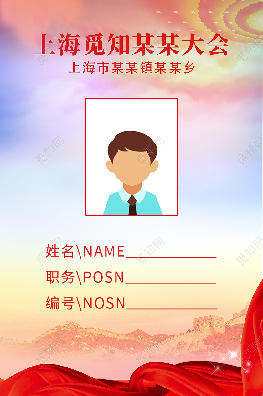 红蓝色简约大方党建工作证工作证模板胸卡吊牌党建党政工作证