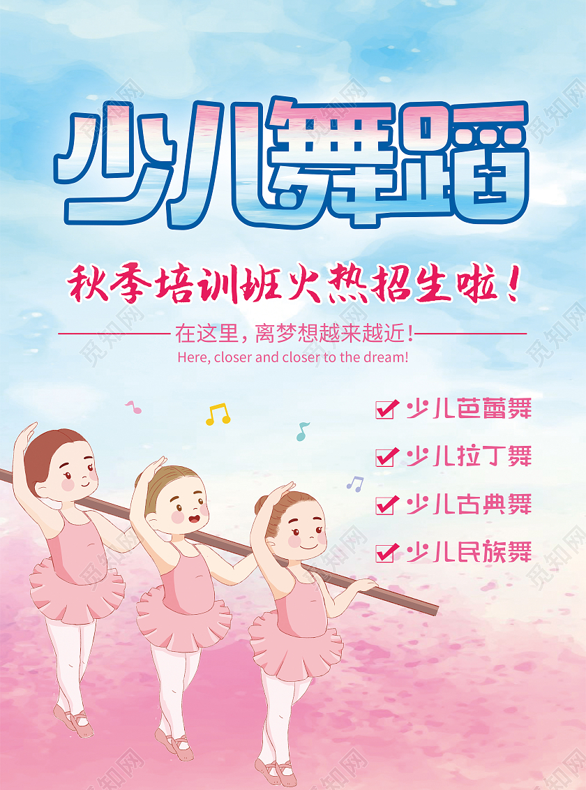 蓝色粉色水彩少儿舞蹈单页少儿舞蹈招生宣传单少儿舞蹈宣传单