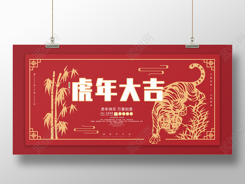 红色喜庆2022虎年大吉万事如意虎年快乐展板虎年展板