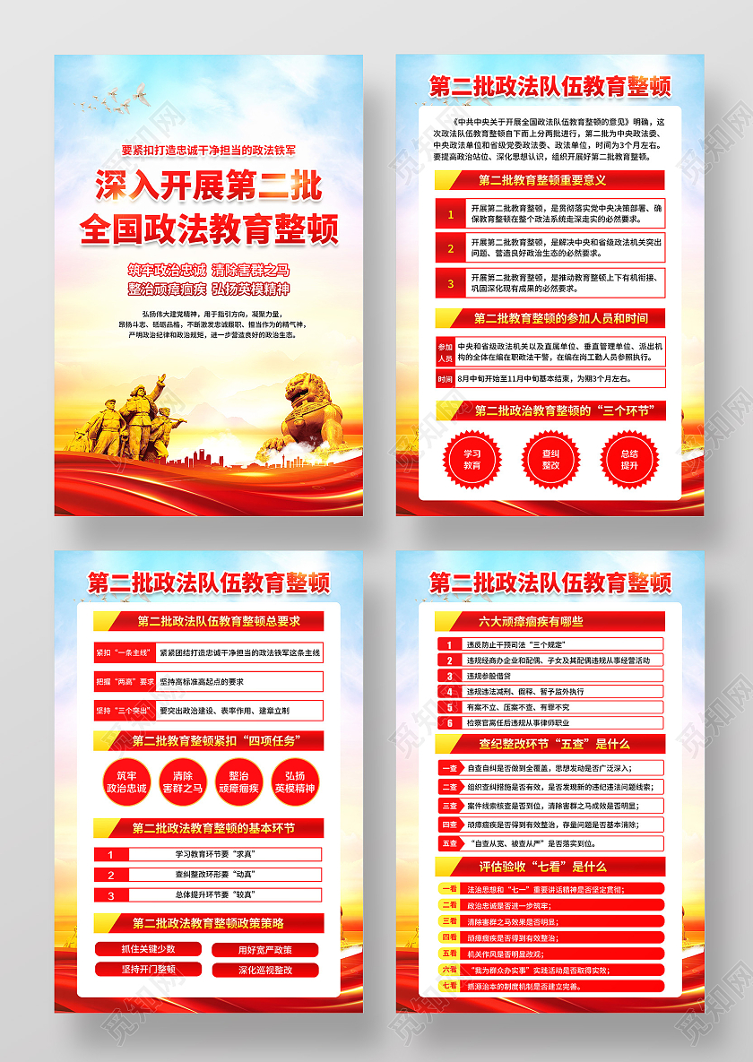 蓝色风格第二批全国政法教育整顿海报第二批政法队伍教育整顿