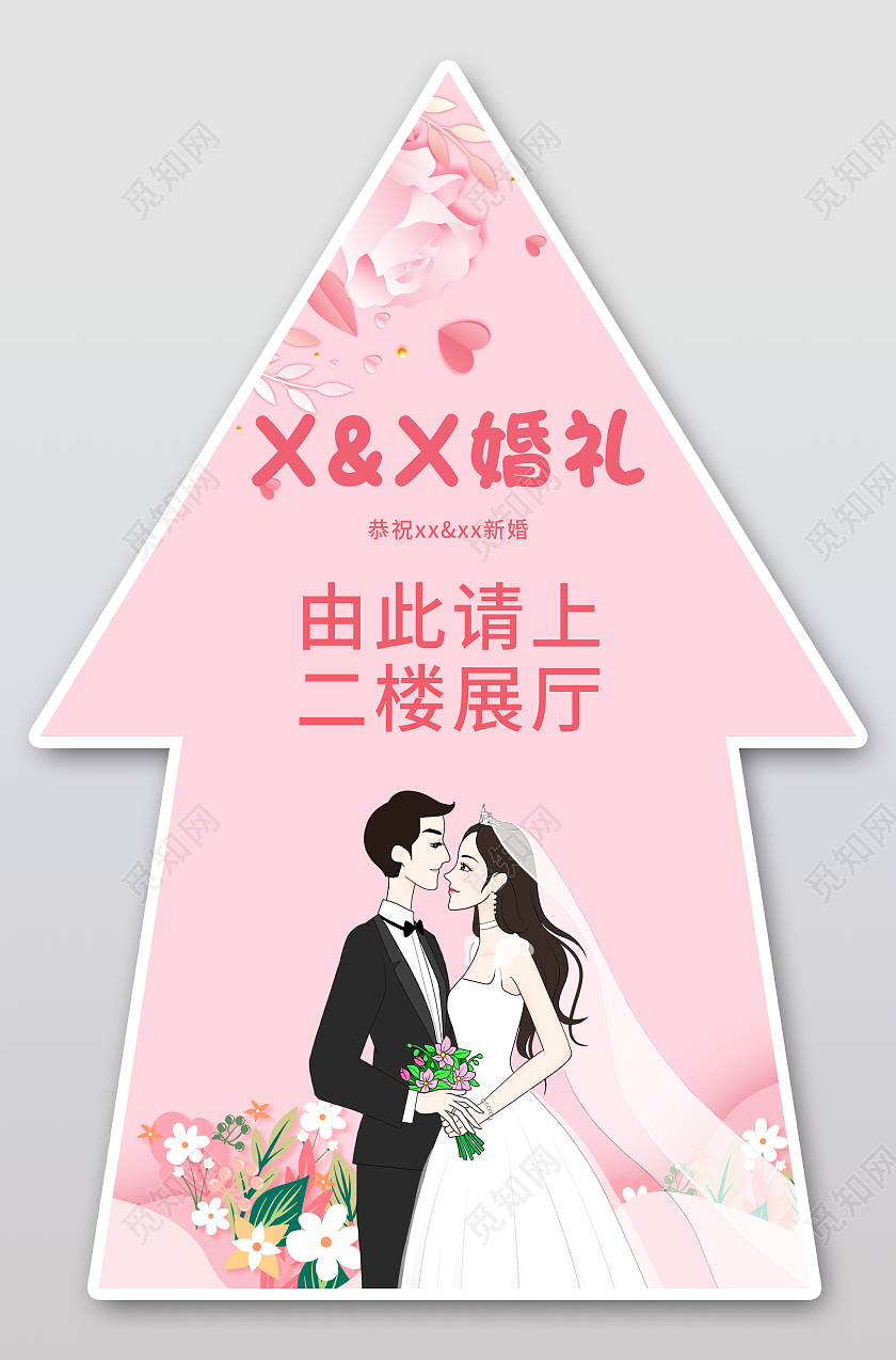 粉色简约卡通插画婚礼由此上二楼箭头地贴