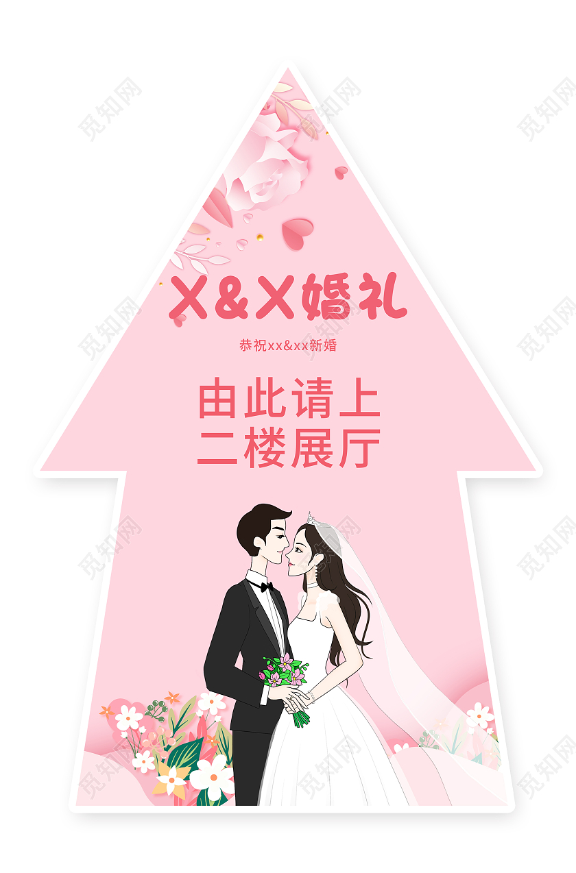 粉色简约卡通插画婚礼由此上二楼箭头地贴