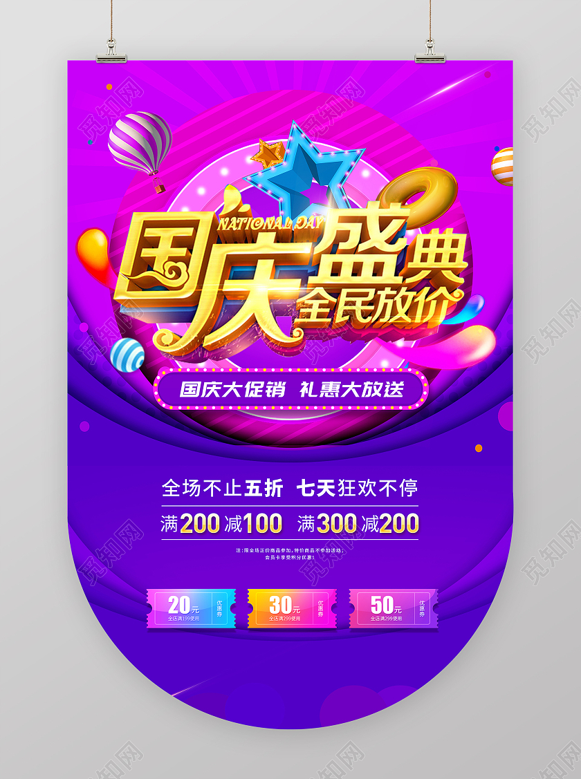 蓝紫色渐变电商国庆放价钜惠国庆盛典促销吊旗国庆吊旗