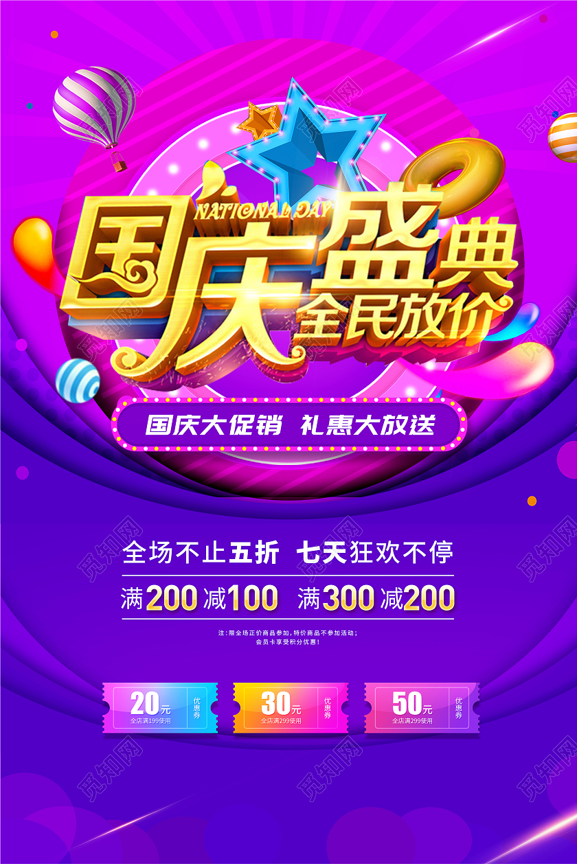 蓝紫色渐变电商国庆放价钜惠国庆盛典促销吊旗国庆吊旗