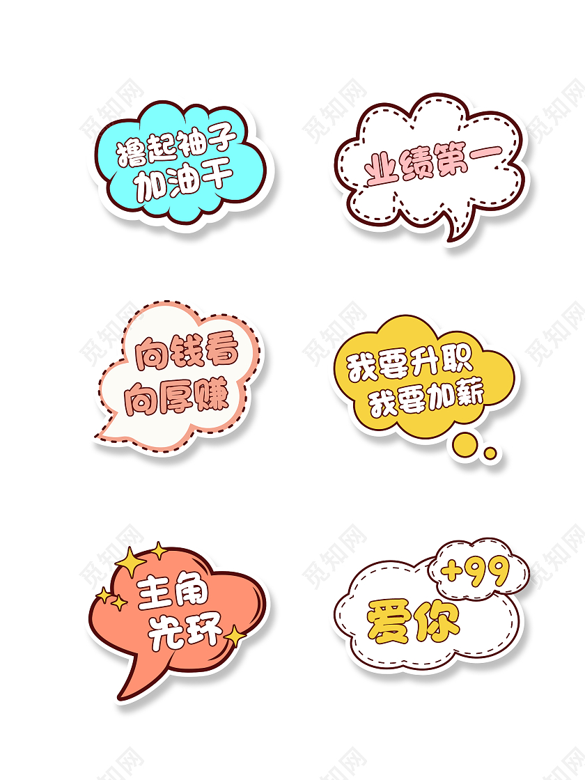 卡通升职加薪拍照手举牌异形手举牌