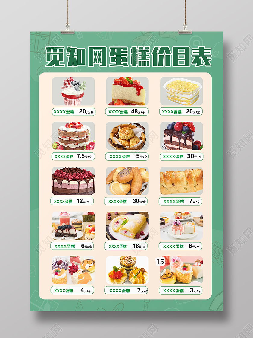 绿色简约清新蛋糕面包美食价目表海报背景蛋糕价格表