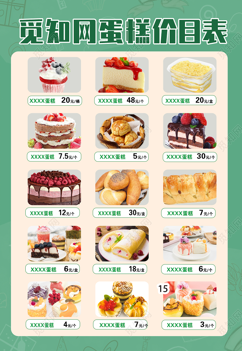绿色简约清新蛋糕面包美食价目表海报背景蛋糕价格表