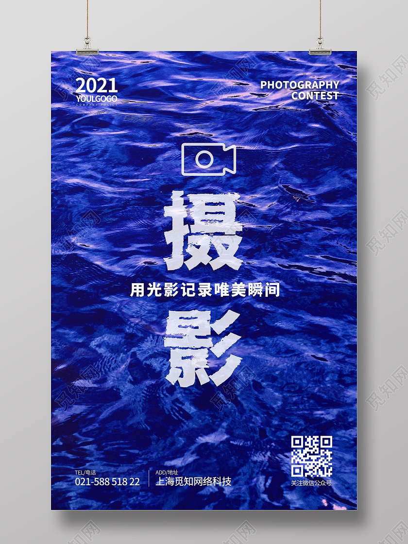 蓝色时尚大气简约创意图形摄影宣传海报摄影