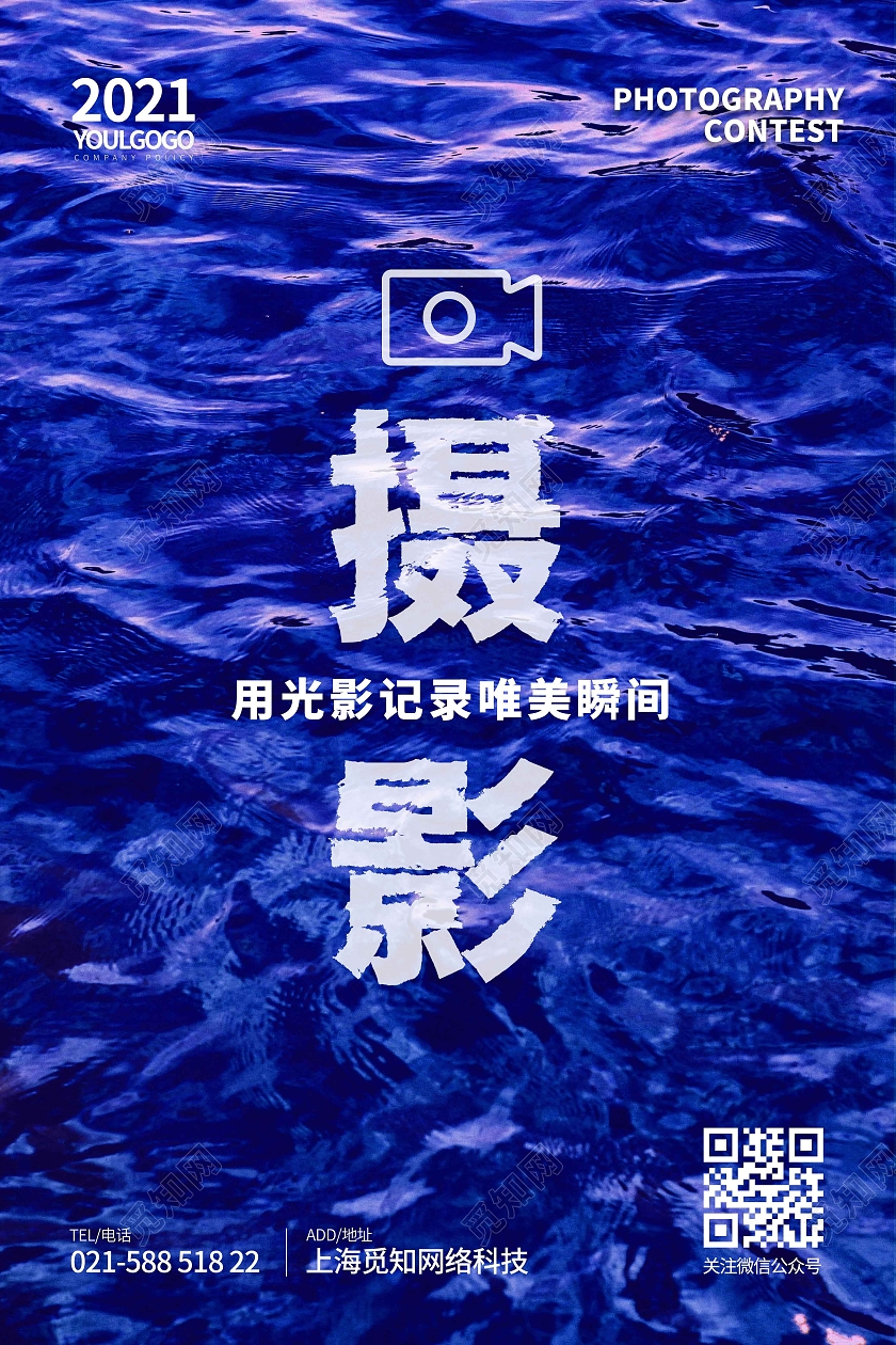 蓝色时尚大气简约创意图形摄影宣传海报摄影