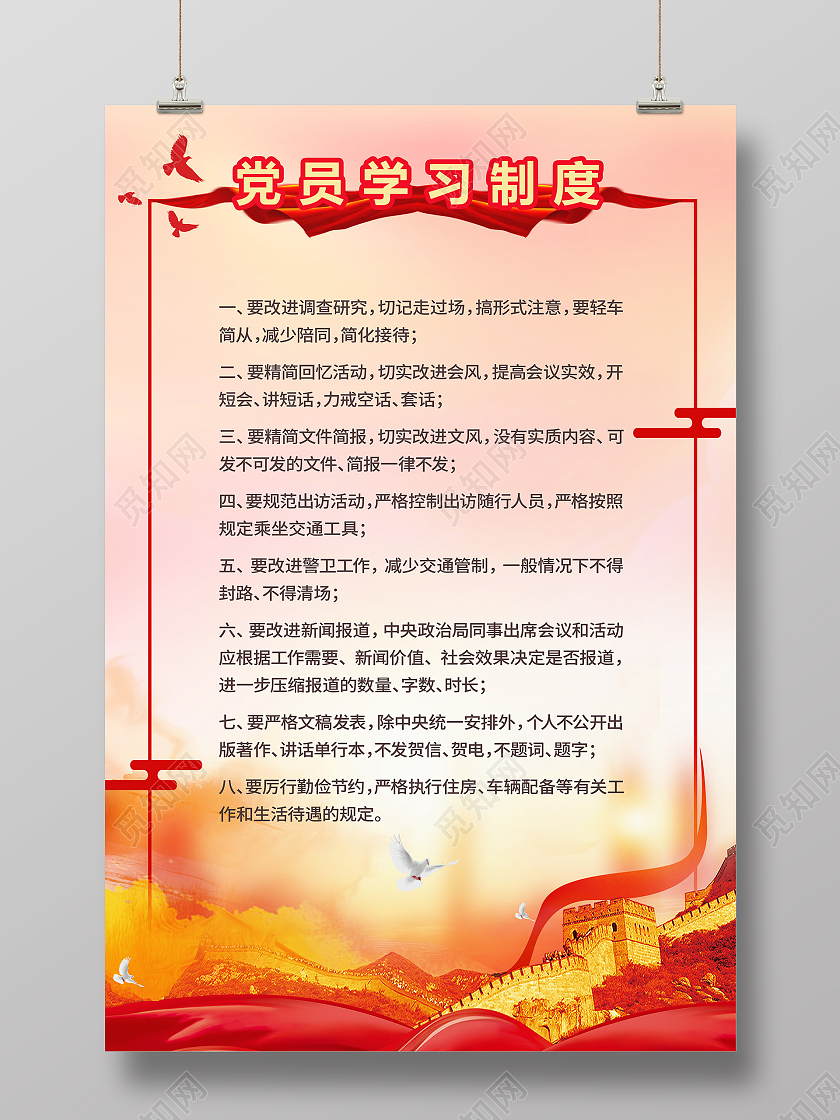 粉红色简约党学习制度宣传海报宣传展板党员学习制度