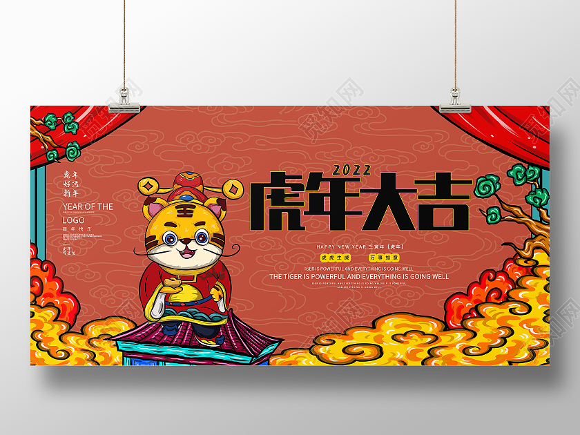 黄色中国风祥云虎年大吉虎虎生威吉祥如意展板虎年展板