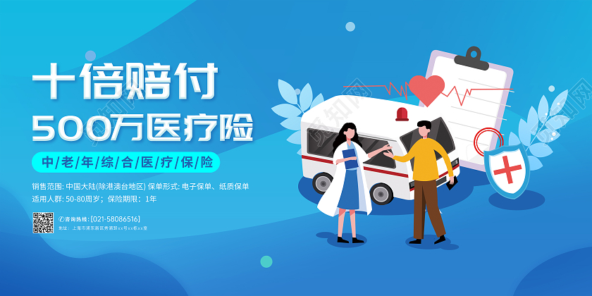 蓝色十万赔付医疗保险医疗健康宣传展板