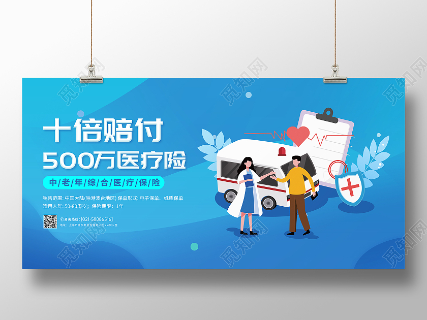 蓝色十万赔付医疗保险医疗健康宣传展板
