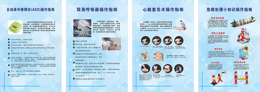 蓝色制度海报急救知识海报急救知识宣传应急救护知识海报