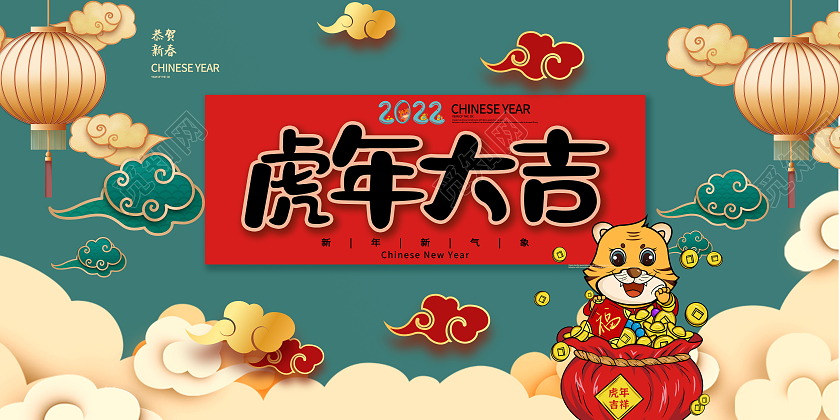 剪纸风国朝虎年老虎祥云灯笼虎年大吉展板虎年展板