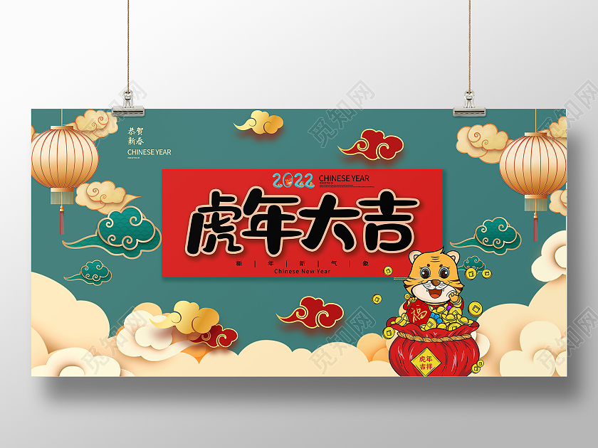 剪纸风国朝虎年老虎祥云灯笼虎年大吉展板虎年展板