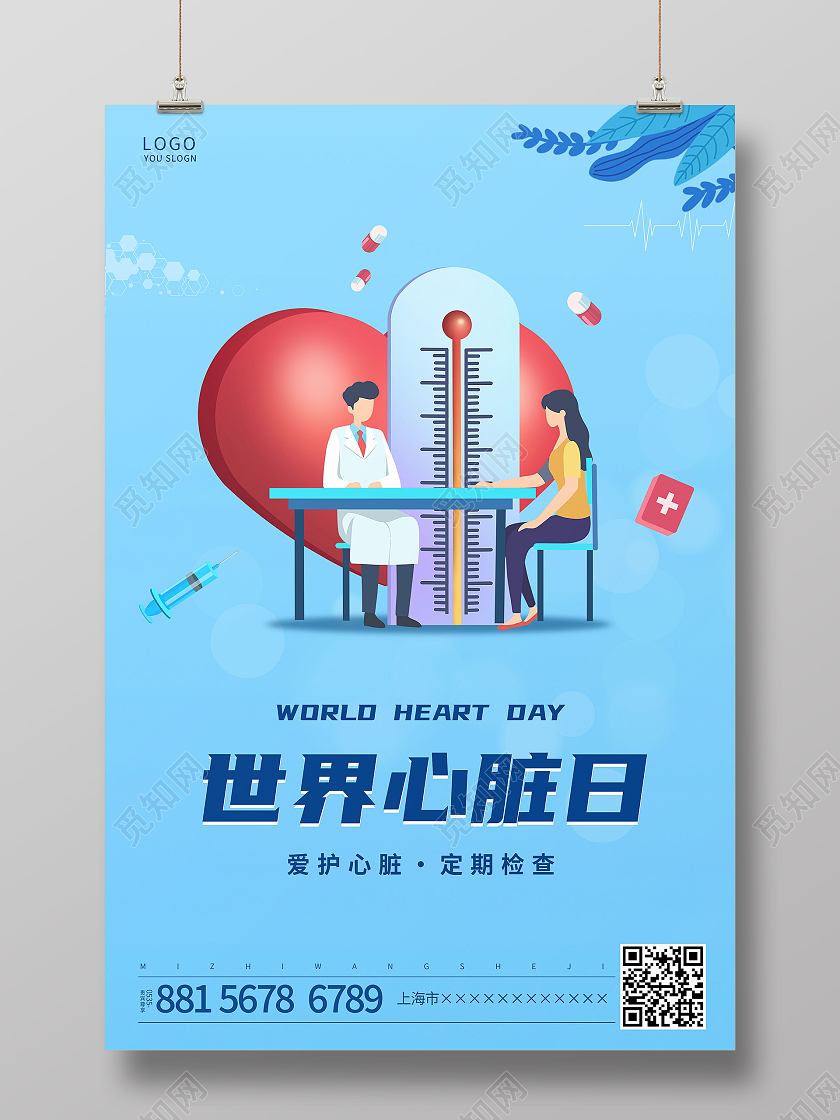 蓝色简约医疗医生世界心脏日海报