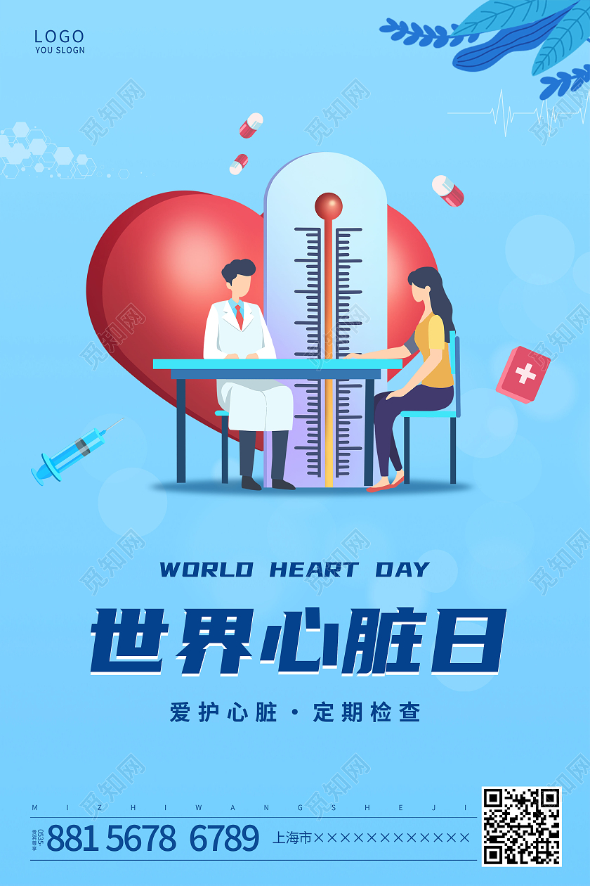 蓝色简约医疗医生世界心脏日海报