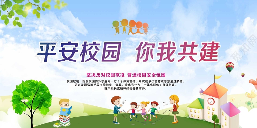 绿色卡通加强安全管理建设平安校园平安建设你我共平安校园宣传栏
